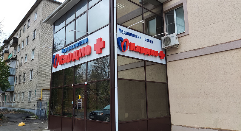 Медицинский центр ООО КАРДИОПЛЮС